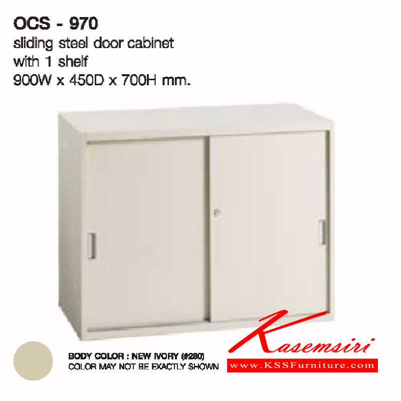 จำหน่ายเฟอร์นิเจอร์|ลัคกี้|LUCKY|ตู้เอกสารเหล็ก|OCS-970|ตู้บานเลื่อนทีบ2บาน ขนาด ก900xล450xส700 มม. ตู้เอกสารเหล็ก LUCKY