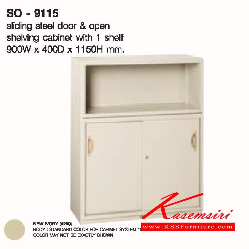 จำหน่ายเฟอร์นิเจอร์|ลัคกี้|LUCKY|ตู้เอกสารเหล็ก|SO-9115**ขั้นต่ำ2ตัว**|ตู้โล่งบนและล่างบานเลื่อน2บาน ขนาด ก900xล400xส1150 มม. ตู้เอกสารเหล็ก LUCKY