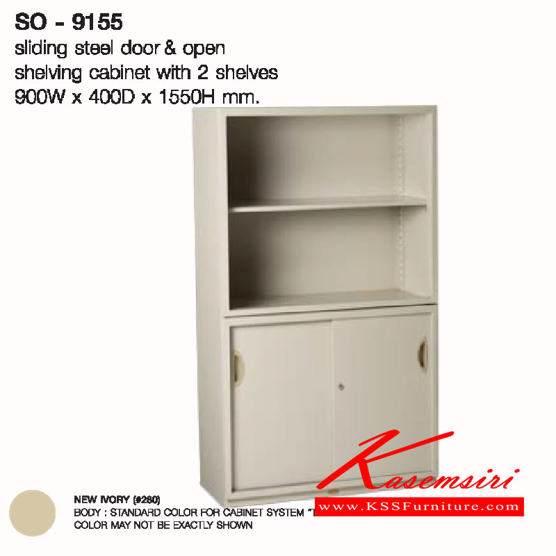 จำหน่ายเฟอร์นิเจอร์|ลัคกี้|LUCKY|ตู้เอกสารเหล็ก|SO-9155|ตู้โล่งบนและล่างบานเลื่อน2บาน ขนาด ก900xล400xส1550 มม. ตู้เอกสารเหล็ก LUCKY