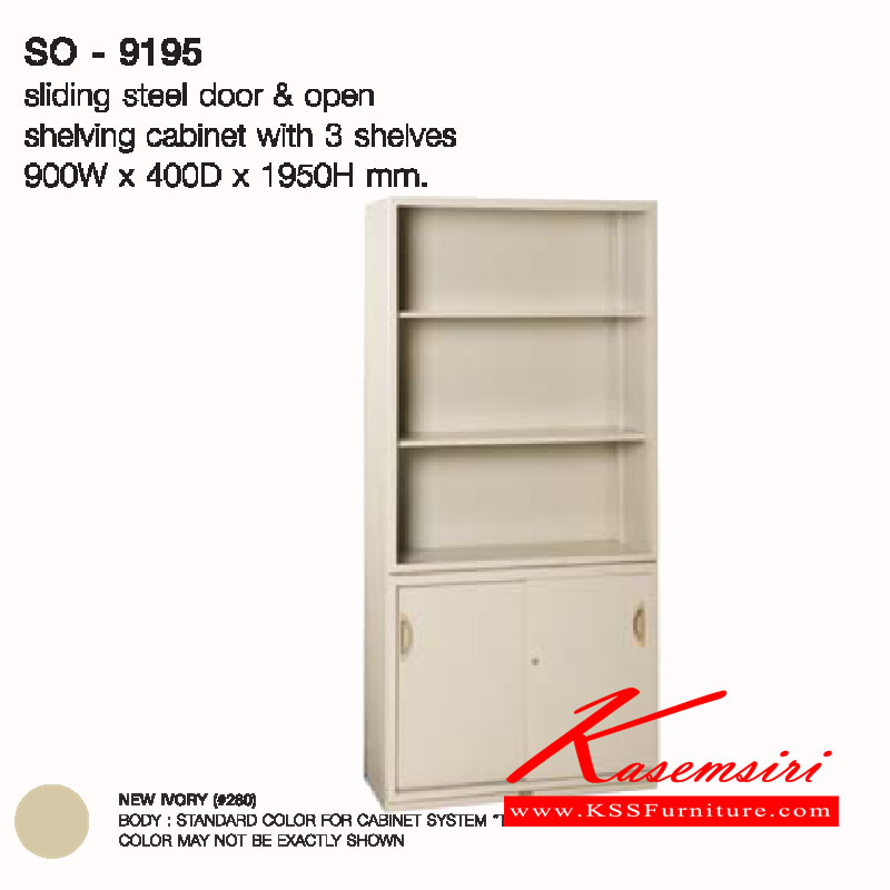 จำหน่ายเฟอร์นิเจอร์|ลัคกี้|LUCKY|ตู้เอกสารเหล็ก|SO-9195|ตู้โล่งบนและล่างบานเลื่อน2บาน ขนาด ก900xล400xส1950 มม. ตู้เอกสารเหล็ก LUCKY