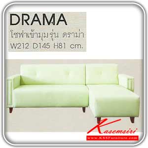 จำหน่ายเฟอร์นิเจอร์|แมส|MASS|โซฟาชุดใหญ่|DRAMA(ราคาพิเศษจัดส่งภายใน60วัน)|โซฟา L-Shape โซฟา DRAMA/R, /L บุหนังเทียม MVN ขนาด W212 x D145 x H81 โซฟาชุดใหญ่ MASS