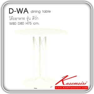 D-WA-โต๊ะอาหาร D-WA, Top ไม้ MDF ปิดผิว PVC ขาเหล็กพ่นสีขาว ขนาด W80 x D80 x H75 โต๊ะอาหารไม้ MASS-MASS-โต๊ะอาหารไม้