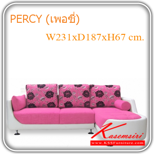 จำหน่ายเฟอร์นิเจอร์|แมส|MASS|โซฟาชุดใหญ่|PERCY-SET(ราคาพิเศษจัดส่งภายใน60วัน)|โซฟา L-Shape โซฟา Percy Set ที่นั่ง + หมอนเล็ก ผ้า RO 01, 02, 03, 04 พนักพิง ผ้า RO 01/F, 02/F, 03/F, 04/F ขอบโซฟาบุหนังเทียม MVN ขนาด W231 x D187 x H67 โซฟาชุดใหญ่ MASS