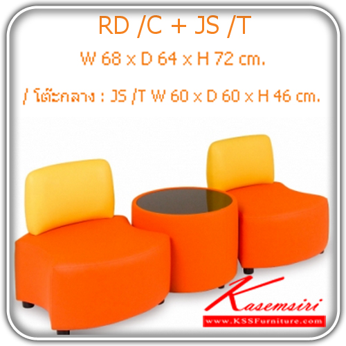 จำหน่ายเฟอร์นิเจอร์|แมส|MASS|โซฟาแฟชั่น|RD/C(ราคาพิเศษจัดส่งภายใน60วัน)|ชุดเก้าอี้นั่งเล่น RD-C SET บุหนังเทียม MVN, VN โซฟาแฟชั่น MASS