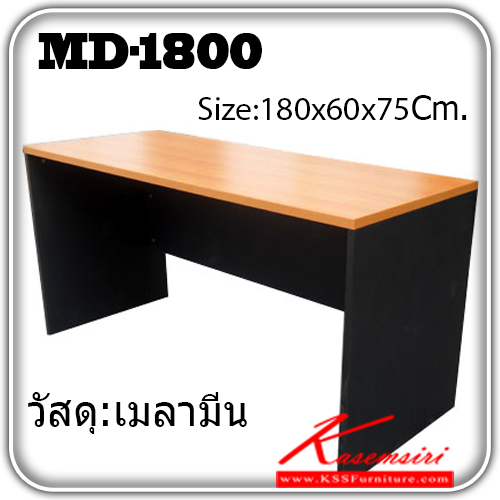 จำหน่ายเฟอร์นิเจอร์|พีเอสพี|PSP|โต๊ะสำนักงานเมลามิน|MD-1800**สินค้าร่วมโปรโมชั่น**|โต๊ะเมลามีนโล่ง ขนาด1800x600x750มม. สีเชอรี่ดำ โต๊ะสำนักงานเมลามิน พีเอสพี