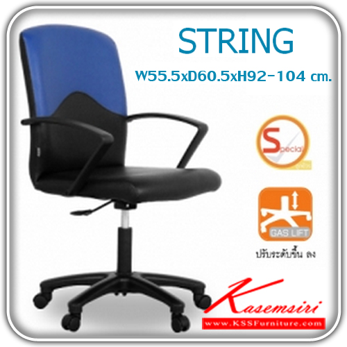 จำหน่ายเฟอร์นิเจอร์|โมโน|MONO|เก้าอี้สำนักงาน|STRING(สินค้าตัวโชว์สีส้ม-ดำ)(ไม่รวมค่าจัดส่ง)|เก้าอี้ทำงาน STRING ขนาด ก55.5xล60.5xส92-104 มม.(บุหนังเทียม/ผ้าฝ้าย) เก้าอี้สำนักงาน MONO