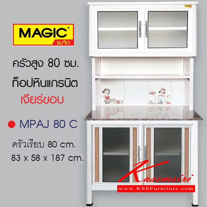 MPAJ80C-ตู้ครัวเรียบ80ซม. ท็อปหินแกรนิต เจียร์ขอบ ขนาด830x580x1870มม. ตู้ครัวอลูมิเนียม ครัวไทย-kruathai-ตู้ครัวอลูมิเนียม