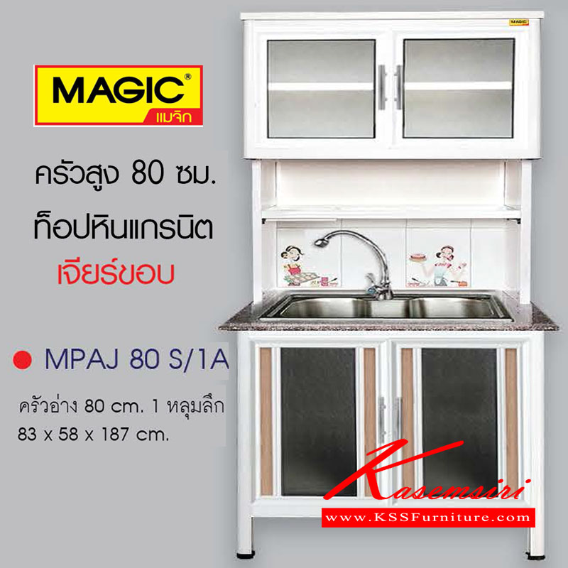 MPAJ80S-1A-ตู้ครัวอ่าง80ซม. 1หลุมลึก พร้อมก๊อก เข้าขอบอลูมิเนียม ขนาด810x560x1870มม. ตู้ครัวอลูมิเนียม ครัวไทย-kruathai-ตู้ครัวอลูมิเนียม