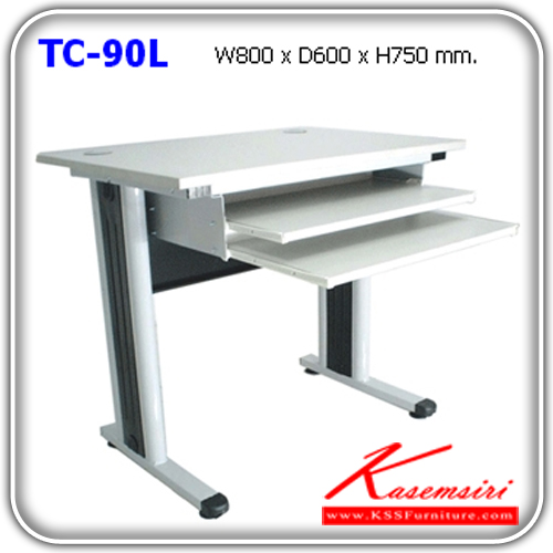 จำหน่ายเฟอร์นิเจอร์|แน็ท|NAT|โต๊ะเหล็ก|TC-90L|โต๊ะคอมพิวเตอร์ หน้าโต๊ะเมลามิน มีที่วางคีย์บอร์ด2อัน ขาเหล็กมีฝาครอบขา ขนาด ก800xล600xส750 มม. โต๊ะเหล็ก NAT