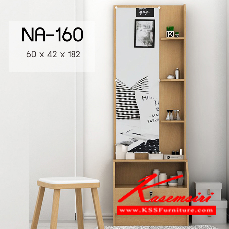 จำหน่ายเฟอร์นิเจอร์|เกษมศิริ|Kasemsiri|โต๊ะแป้ง|NA-160|โต๊ะแป้งยืน รุ่น NA-160 1 ลิ้นชัก ขนาด ก600xล420xส1800มม.
มี 4 สี (สัก,บีช,โอ๊ค,คาปูฯ) โต๊ะแป้ง เกษมศิริ