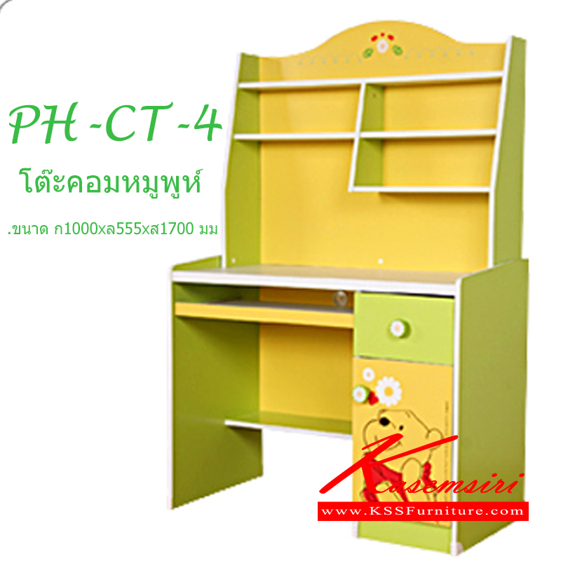 จำหน่ายเฟอร์นิเจอร์|หมีพูห์|POOH|โต๊ะหนังสือ|PH-CT-4|โต๊ะเขียนหนังสือ ขนาด ก1000xล555xส1700 มม. โต๊ะหนังสือ POOH