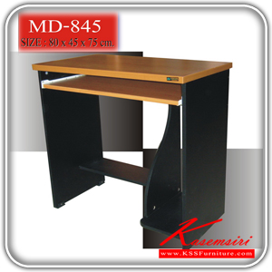 จำหน่ายเฟอร์นิเจอร์|พีเอสพี|PSP|โต๊ะสำนักงานเมลามิน|MD-845**สินค้าร่วมโปรโมชั่น**|โต๊ะคอมพิวเตอร์ พร้อมที่วางซีพียู ขนาด ก800xล450xส750 มม. สีเชอร์รี่+ดำ โต๊ะสำนักงานเมลามิน PSP