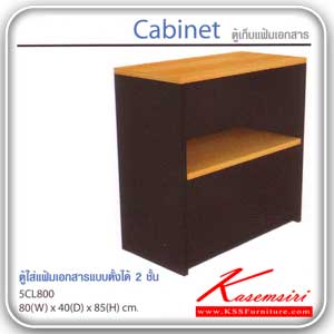 จำหน่ายเฟอร์นิเจอร์|สมาร์ท ฟอร์ม|Smart FORM|ตู้เอกสาร-สำนักงาน|5CL800|ตู้เก็บแฟ้มเอกสารแบบตั้ง 2 ชั้น เมลามิน ขนาด ก800xล400xส850 มม. ตู้เอกสาร+สำนักงาน Smart FORM