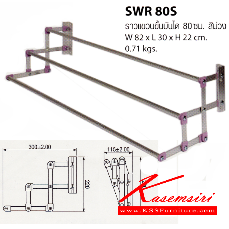 SWR80S-ราวอลูมิเนียมติดผนังแบบขั้นบันได 80 ซม.
สามาถรพับได้ ขนาด ก800xล300(115)xส220มม.
ราวอลูมิเนียม ซันกิ-Sanki-ราวอลูมิเนียม