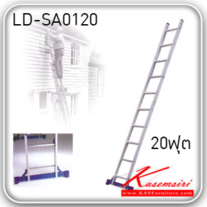LD-SA0120-บันไดอลูมิเนียมกางปรับ พาด 1 ตอน 20 ฟุต สูงสุด 614 ซม. บันไดอลูมิเนียม Sanki-Sanki-บันไดอลูมิเนียม