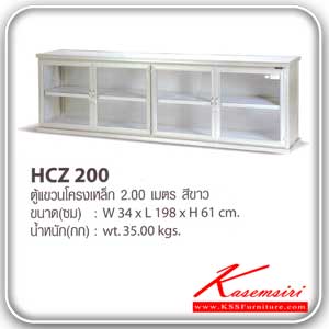 HCZ-200-ตู้แขวนอลูมิเนียมโครงเหล็กคุณภาพดี 2 เมตร บานประตูทำจากอลูมิเนียมคุณภาพสูง มี2สี อลูมิเนียมสีชา,อลูมิเนียมขาว ขนาด 34x198x61 ซม. น้ำหนัก 35 กก. เสริมยางขอบบานป้องกันฝุ่นและแมลงเป็นอย่างดี ตู้ลอยอลูมิเนียม Sanki-Sanki-ตู้ลอยอลูมิเนียม