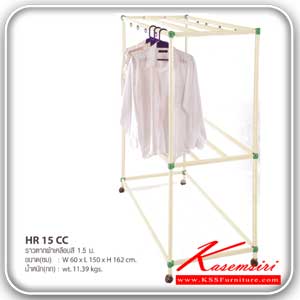 HR 15CC-ราวตากผ้าเหล็กเคลือบสี 1.5 ม. ขนาด 60x150x162 ซม. น้ำหนัก 11.36 กก. ราวเหล็ก Sanki-Sanki-ราวเหล็ก