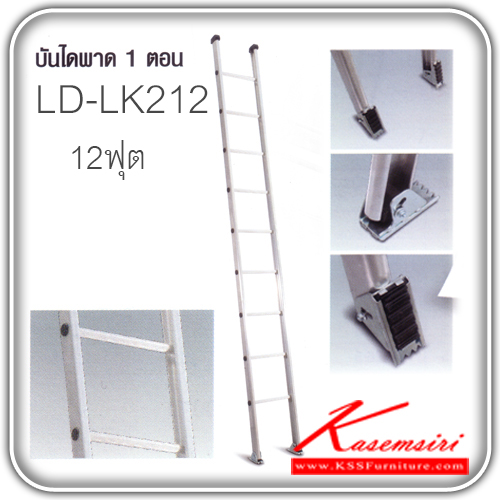 LD-LK212- บันไดอลูมิเนียม พาดตอนเดียว 12 ฟุต บันไดอลูมิเนียม Sanki-Sanki-บันไดอลูมิเนียม