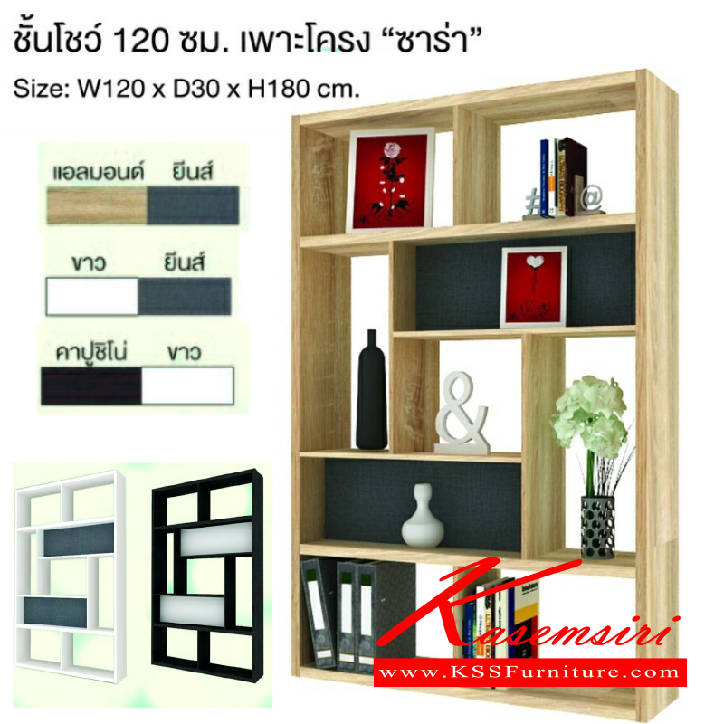 จำหน่ายเฟอร์นิเจอร์|เอสต้าร์|EStar|ชั้นเอนกประสงค์|SARA-120|ชั้นอเนกประสงค์ ซาร่า 120 ซม.ขนาด 1200xล300xส1800มม.
มี 3 สี (แอลมอนด์-ยีนส์),(คาปูชิโน่-ขาว),(ขาว-ยีนส์) ชั้นเอนกประสงค์ เอสต้าร์