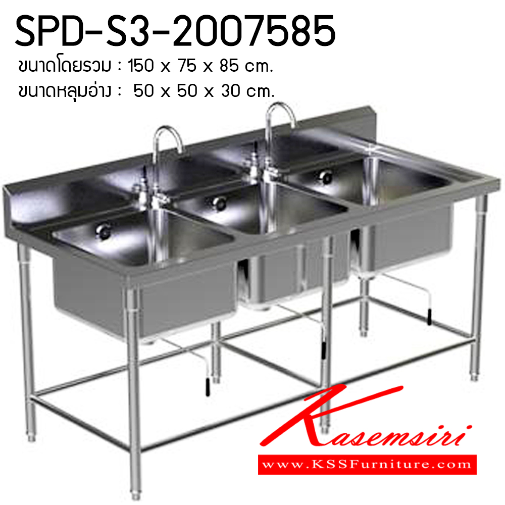 SPD-S3-ซิ้งค์ 3 หลุม ไม่มีที่พัก ขนาด กว้าง75xยาว200xสูง85+กันเปื้อน15ซม. ขนาดหลุม 50x50x30 ซม. ก๊อกน้ำ 2 ตัว อ่างล้างจานสแตนเลส เอสพีดี-SPD-อ่างล้างจานสแตนเลส