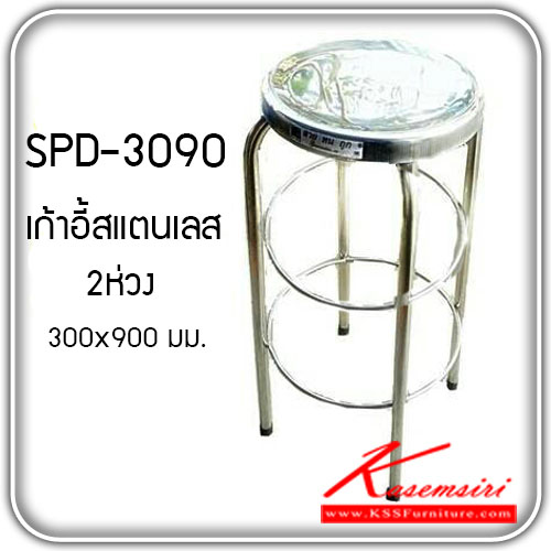 SPD-3090-เก้าอี้สแตนเลสแท้2ห่วง ขนาดเส้นผ่านศูนย์กลาง 300 มม. สูง 900 มม. เก้าอี้สแตนเลส เอสพีดี-SPD-เก้าอี้สแตนเลส