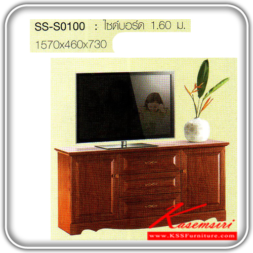 SS-S0100-ตู้วางทีวี ไซด์บอร์ด 1.60 เมตร 2 บานเปิด 3 ลิ้นชัก ขนาด ก1570xล460xส730 มม. ตู้วางทีวี Bird-Bird-ตู้วางทีวี