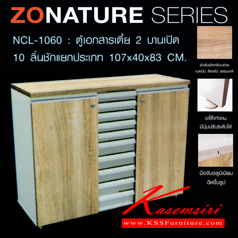 จำหน่ายเฟอร์นิเจอร์|ชัวร์|SURE|ตู้เอกสาร-สำนักงาน|ZNT-NCL-1060|ตู้เอกสารเตี้ย 2 บานเปิดมือจับอลูมิเนียม ตรงกลาง10ลิ้นชัก แยกประเภทอะคริลิค ท๊อปปิดผิวเมลามีนลายไม้ธรรมชาติ ขนาด ก1070xล400xส830มม. ตู้เอกสาร-สำนักงาน ชัวร์