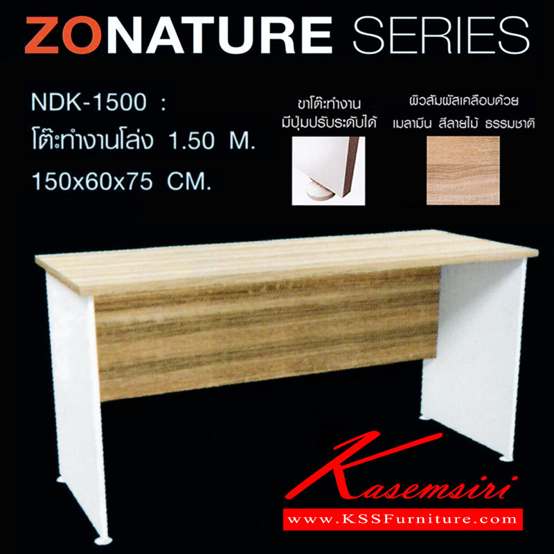 จำหน่ายเฟอร์นิเจอร์|ชัวร์|SURE|โต๊ะสำนักงานเมลามิน|ZNT-NDK-1500|โต๊ะทำงานโล่ง 1.5ม. ขาโต๊ะปุ่มปรับระดับได้ ท๊อปปิดผิวเมลามีนลายไม้ธรรมชาติ ขนาด ขนาด ก1500xล600xส7500มม. โต๊ะสำนักงานเมลามิน ชัวร์ โต๊ะสำนักงานเมลามิน ชัวร์