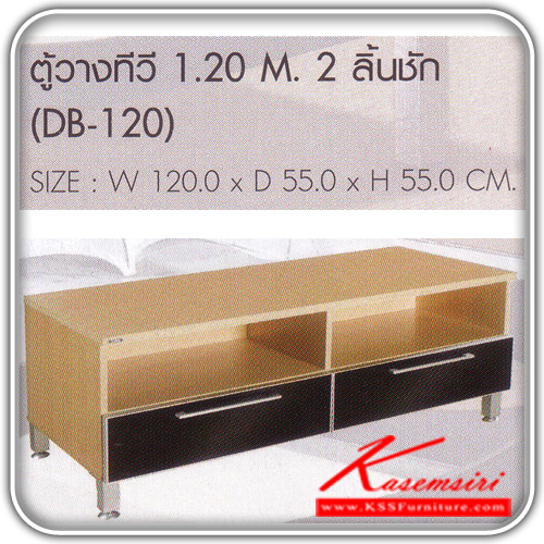 DB-120-ตู้วางทีวี 1.20 เซนติเมตร 2 ลิ้นชัก ก2300xล550xส550 มม. ตู้วางทีวี SURE-SURE-ตู้วางทีวี