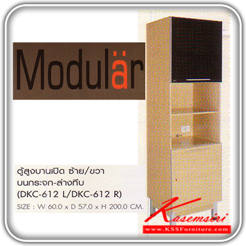 DKC-612-L-/-DKC-612-R-ตู้สูงบานเปิด ซ้าย/ขวา บนกระจก-ล่างทึบ ก600xล570xส2000 มม. ชุดห้องครัว SURE-SURE-ชุดห้องครัว