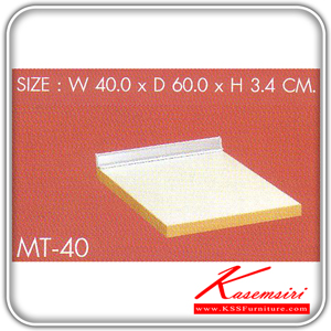 MT-40-แผ่นท็อปขนาด 40 ซม.พร้อมบัวกันน้ำ รุ่น MT-40 ก400xล600xส34 มม. ชุดห้องครัว SURE-SURE-ชุดห้องครัว