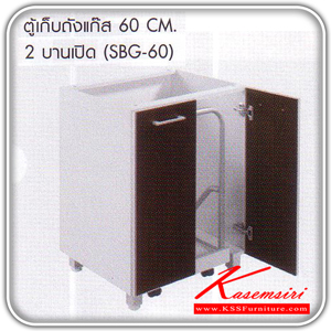 SBG-60-ตู้เก็บถังแก๊ส 2 บานเปิด 60 ซม. รุ่น SBG-60 ขนาด ก600xล570xส800 มม. ชุดห้องครัว SURE-SURE-ชุดห้องครัว