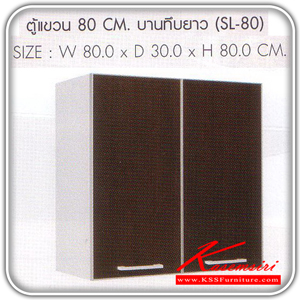 SL-80-ตู้แขวนบานทึบยาว 80 ซม.รุ่น SL-80 ขนาด ก800xล300xส800 มม. ชุดห้องครัว SURE-SURE-ชุดห้องครัว