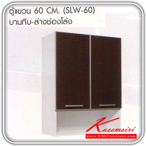 SLW-60-ตู้แขวนบานทึบยาว-ล่างช่องโล่ง 60 ซม.รุ่น SLW-60 ขนาด ก600xล300xส800 มม. ชุดห้องครัว SURE-SURE-ชุดห้องครัว
