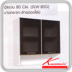 SLW-80G-ตู้แขวนบานกระจกยาว-ล่างช่องโล่ง 80 ซม.รุ่น SLW-80G ขนาด ก800xล300xส800 มม. ชุดห้องครัว SURE-SURE-ชุดห้องครัว
