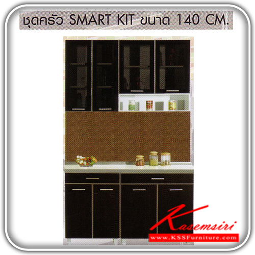 SMART-KIT-140SET-ชุดห้องครัว ขนาด 140 CM. ประกอบด้วย SBD-60ตู้2บานเปิด1ลิ้นชัก และ SBD-80ตู้2บานเปิด1ลิ้นชัก และ SL-60Gตู้แขวนบานกระจกยาว และ SLW-80Gตู้แขวนบานกระจก-ล่างช่องโล่ง และ ST-140แผ่นTOP ชุดห้องครัว SURE-SURE-ชุดห้องครัว
