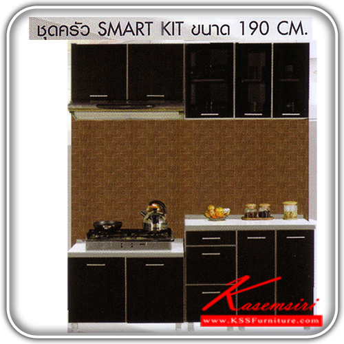 SMART-KIT-190-ชุดห้องครัว ขนาด 190 CM. ประกอบด้วย SC-90ตู้วางถังแก๊ส2บานเปิด และ SBD-40-3ตู้3ลิ้นชัก และ SB-60ตู้2บานเปิด และ SHW-90ตู้แขวนบานทึบ และ SW-40Gตู้แขวนบานกระจก และ SL-60Gตู้แขวนบานทึบกระจก และ ST-90แผ่นTOP และ ST-100แผ่นTOP ชุดห้องครัว SURE-SURE-ชุดห้องครัว