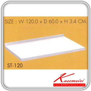 ST-120-แผ่นท๊อปขนาด 120 ซม.พร้อมบัวกันน้ำ รุ่น ST-120 ขนาด ก1200xล600xส34 มม. ชุดห้องครัว SURE-SURE-ชุดห้องครัว