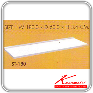ST-180-แผ่นท๊อปขนาด 180 ซม.พร้อมบัวกันน้ำ รุ่น ST-180 ขนาด ก1800xล600xส34 มม. ชุดห้องครัว SURE-SURE-ชุดห้องครัว