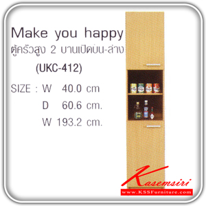UKC-412-ตู้ครัวสูง 2 บานเปิดบน-ล่าง บนโล่ง รุ่น UKC-412 ก400xล606xส1932 มม. มี2สี(โอ๊ค,บีช) ชุดห้องครัว SURE-SURE-ชุดห้องครัว