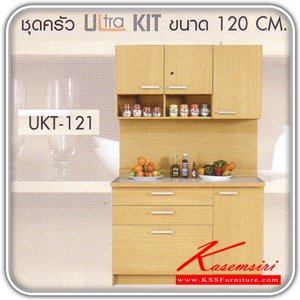 UKT-121-ชุดครัววสำเร็จรูป 1.2 ม รุ่น UKT-121.ก1200xล660xส1932 มม. มี2สี(โอ๊ค,บีช) ชุดห้องครัว SURE-SURE-ชุดห้องครัว