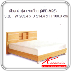 XBD-M26-เตียง 6 ฟุต บานเลื่อน รุ่น XBD-M26 ขนาด ก2034xล2144xส1000 มม.มี2สี(โอ๊ค,บีช) เตียงไม้-ที่เก็บของ SURE-SURE-เตียงไม้-ที่เก็บของ