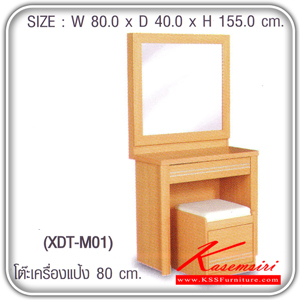 XDT-M01-XST-M1-โต๊ะเครื่องแป้ง 80 ซม.พร้อมสตูล(สตูล สามารถกดเปิดเก็บของได้) รุ่น XDT-M01-XST-M1 ขนาด ก800xล400xส1550 มม.มี2สี(โอ๊ค,บีช) โต๊ะแป้ง SURE-SURE-โต๊ะแป้ง