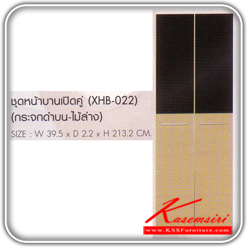 XHB-022-ชุดหน้าบานเปิดตู้เสื้อผ้าคู่ (กระจกดำบนไม้ล่าง) ก395xล22xส2132 มม. ตู้เสื้อผ้า-บานเปิด SURE-SURE-ตู้เสื้อผ้า-บานเปิด