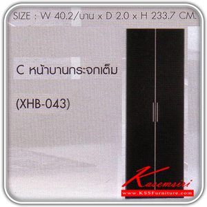 XHB-043-หน้าบานกระจกเต็ม รุ่น XHB-043 ขนาด ก402xล20xส2337 มม. ตู้เสื้อผ้า-บานเปิด SURE-SURE-ตู้เสื้อผ้า-บานเปิด