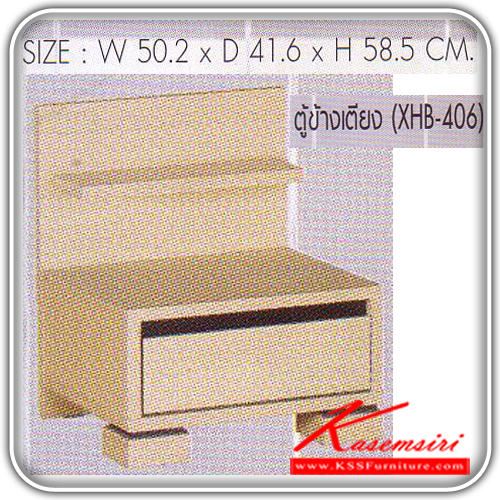 XHB-406-ตู้ข้างเตียง มี1ลิ้นชัก ก502xล416xส585 มม. ตู้ัหัวเตียง SURE-SURE-ตู้หัวเตียง