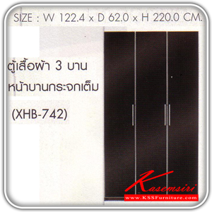 XHB-742-ตู้เสื้อผ้า 3 บาน รุ่น XHB-742 หน้าบานกระจกเต็ม ขนาด ก1224xล620xส2200 มม. สีโอ๊ค ตู้เสื้อผ้า-บานเปิด SURE-SURE-ตู้เสื้อผ้า-บานเปิด