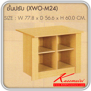 XWO-M24-OPTION ชั้นปรับ รุ่น XWO-M24 ขนาด ก778xล556xส600 มม.มี2สี(โอ๊ค,บีช) ตู้เสื้อผ้า-บานเปิด SURE-SURE-ตู้เสื้อผ้า-บานเปิด