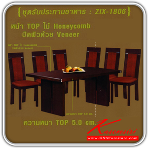ZIX-1806-ชุดโต๊ะอาหาร ZIX TOP ไม้ HONEYCOMB ปิดด้วย VENEER สีโอ๊ค ชุดโต๊ะอาหาร SURE-SURE-ชุดโต๊ะอาหาร