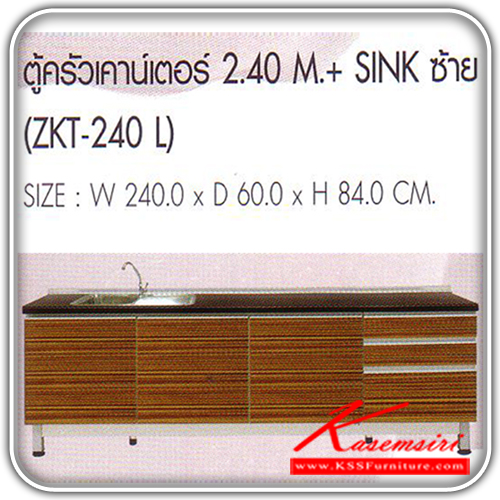 ZKT-240L-ตู้ครัวเคาน์เตอร์ 2.40M.+SINKซ้าย ก2400xล600xส840 ชุดห้องครัว SURE-SURE-ชุดห้องครัว